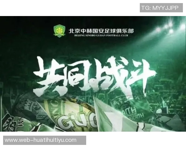 国安引进贾非凡增强中场厚度新援名单仍在扩充中