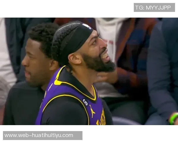 浓眉首节疑似崴脚退场4分4篮板1抢断望无大碍