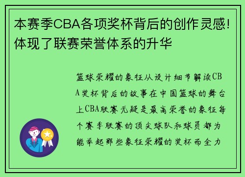 本赛季CBA各项奖杯背后的创作灵感!体现了联赛荣誉体系的升华