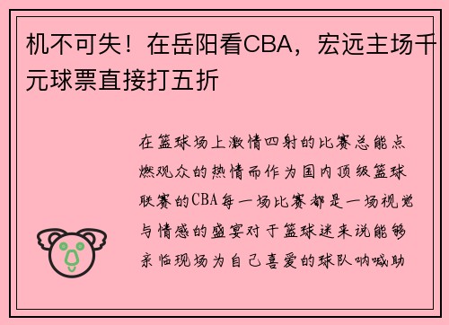 机不可失！在岳阳看CBA，宏远主场千元球票直接打五折