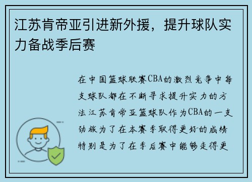 江苏肯帝亚引进新外援，提升球队实力备战季后赛