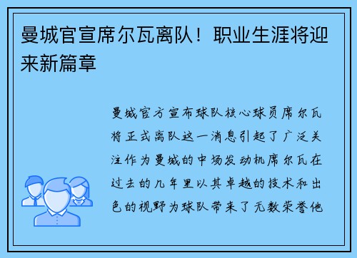 曼城官宣席尔瓦离队！职业生涯将迎来新篇章