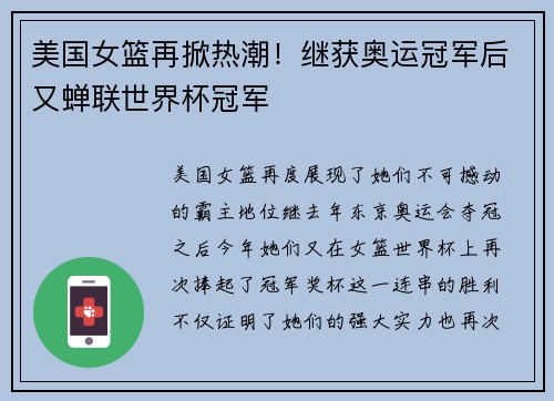 美国女篮再掀热潮！继获奥运冠军后又蝉联世界杯冠军