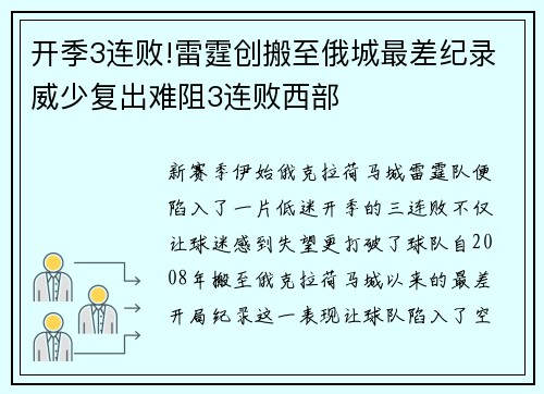 开季3连败!雷霆创搬至俄城最差纪录威少复出难阻3连败西部