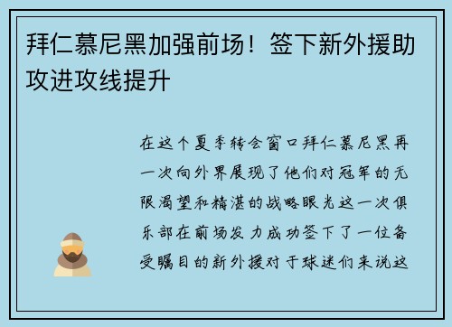 拜仁慕尼黑加强前场！签下新外援助攻进攻线提升