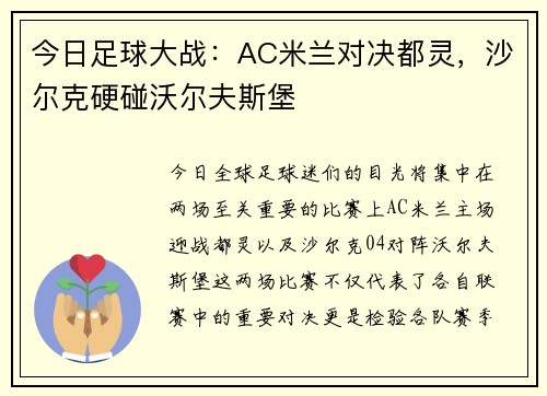 今日足球大战：AC米兰对决都灵，沙尔克硬碰沃尔夫斯堡