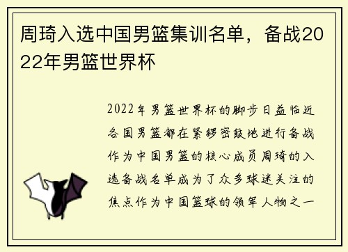 周琦入选中国男篮集训名单，备战2022年男篮世界杯