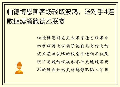 帕德博恩斯客场轻取波鸿，送对手4连败继续领跑德乙联赛