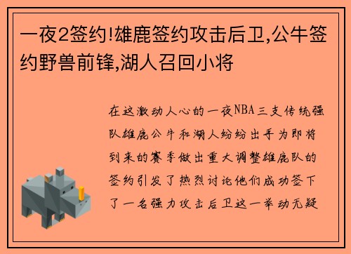 一夜2签约!雄鹿签约攻击后卫,公牛签约野兽前锋,湖人召回小将