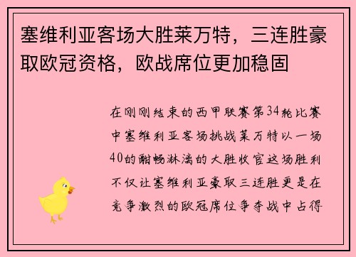 塞维利亚客场大胜莱万特，三连胜豪取欧冠资格，欧战席位更加稳固