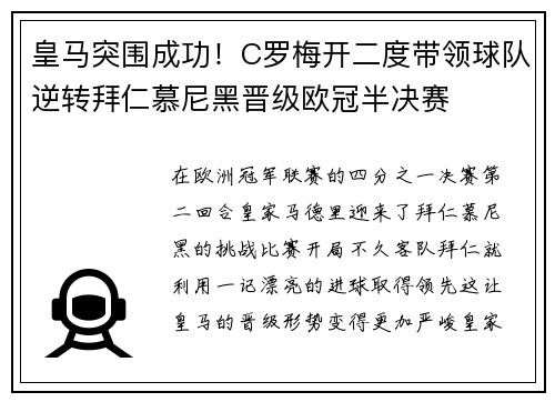 皇马突围成功！C罗梅开二度带领球队逆转拜仁慕尼黑晋级欧冠半决赛