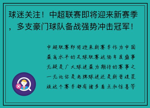 球迷关注！中超联赛即将迎来新赛季，多支豪门球队备战强势冲击冠军！