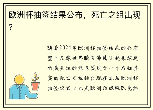 欧洲杯抽签结果公布，死亡之组出现？