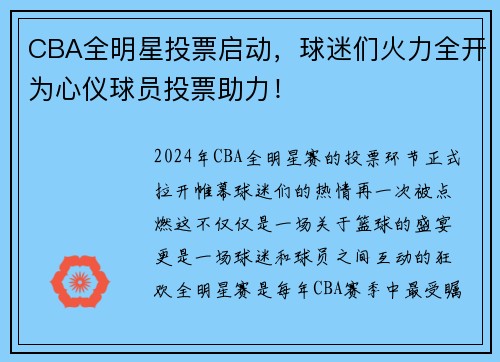 CBA全明星投票启动，球迷们火力全开为心仪球员投票助力！