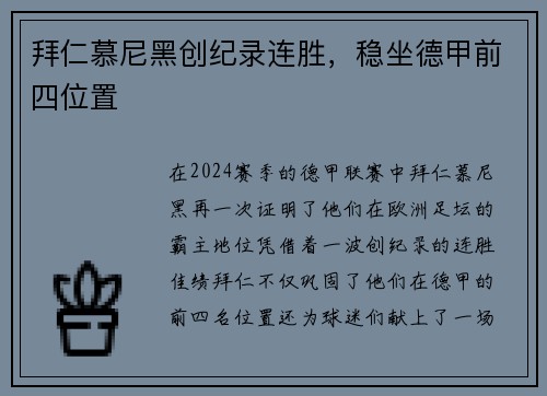 拜仁慕尼黑创纪录连胜，稳坐德甲前四位置