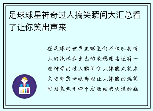 足球球星神奇过人搞笑瞬间大汇总看了让你笑出声来