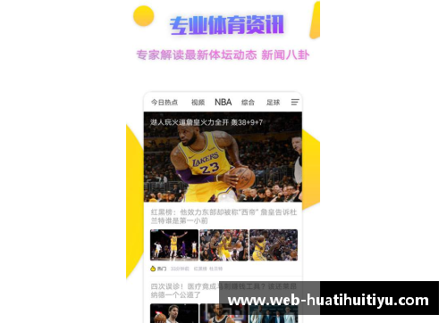 hth华体会体育官方网站今日NBA视频直播：全面解析比赛精彩瞬间及最新动态